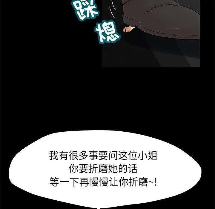 漫画《反乌托邦游戏》第160话第79张图