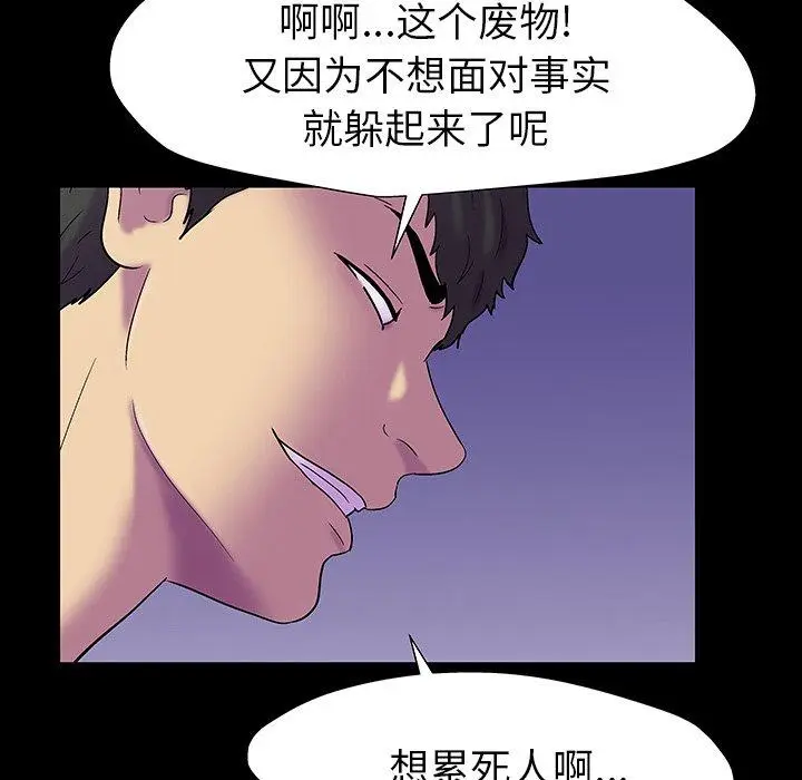 漫画《反乌托邦游戏》第161话第108张图