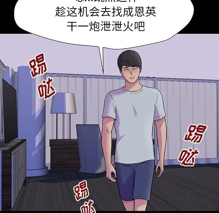 漫画《反乌托邦游戏》第161话第110张图