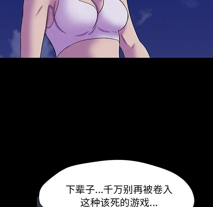 漫画《反乌托邦游戏》第161话第24张图