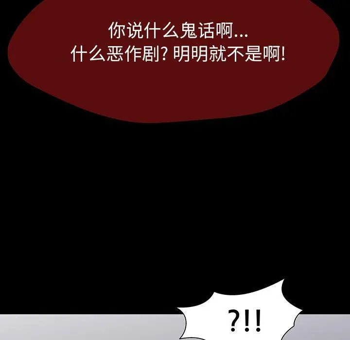 漫画《反乌托邦游戏》第161话第81张图