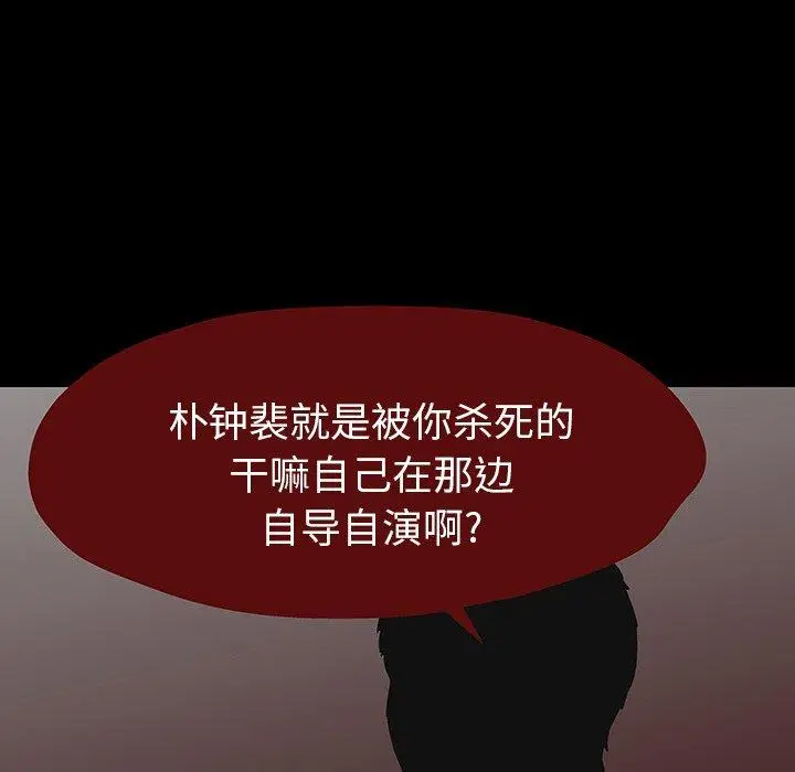 漫画《反乌托邦游戏》第161话第83张图