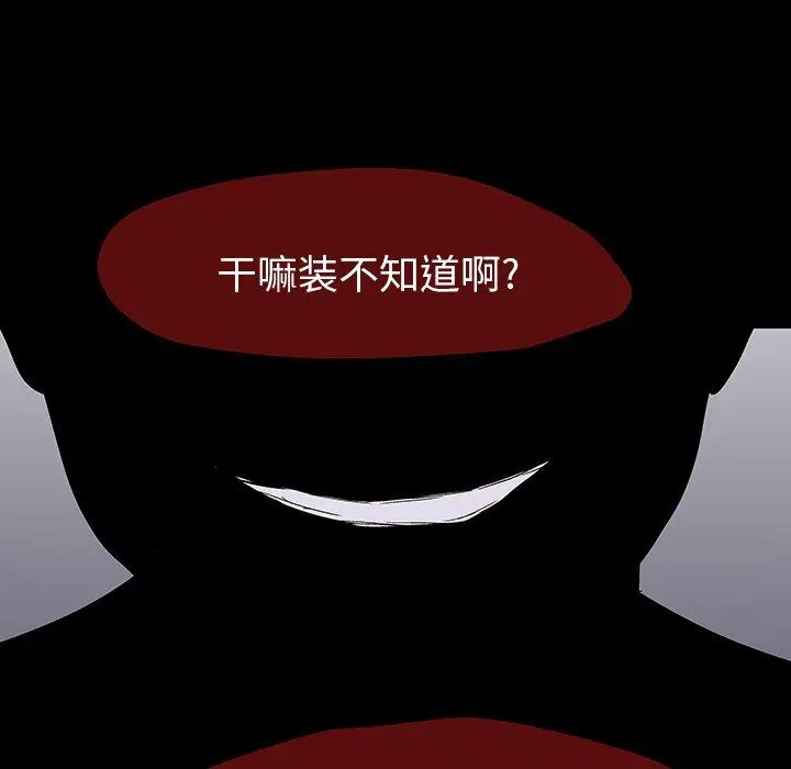 漫画《反乌托邦游戏》第161话第86张图