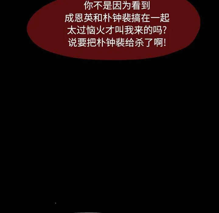 漫画《反乌托邦游戏》第161话第87张图