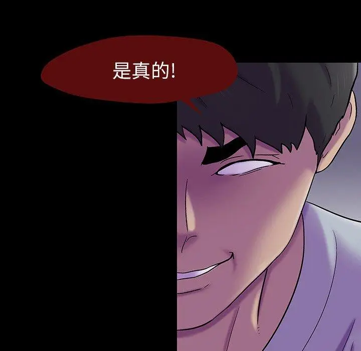漫画《反乌托邦游戏》第161话第91张图