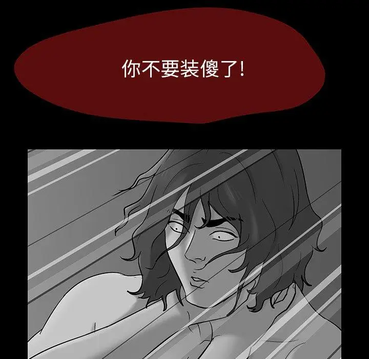 漫画《反乌托邦游戏》第161话第93张图