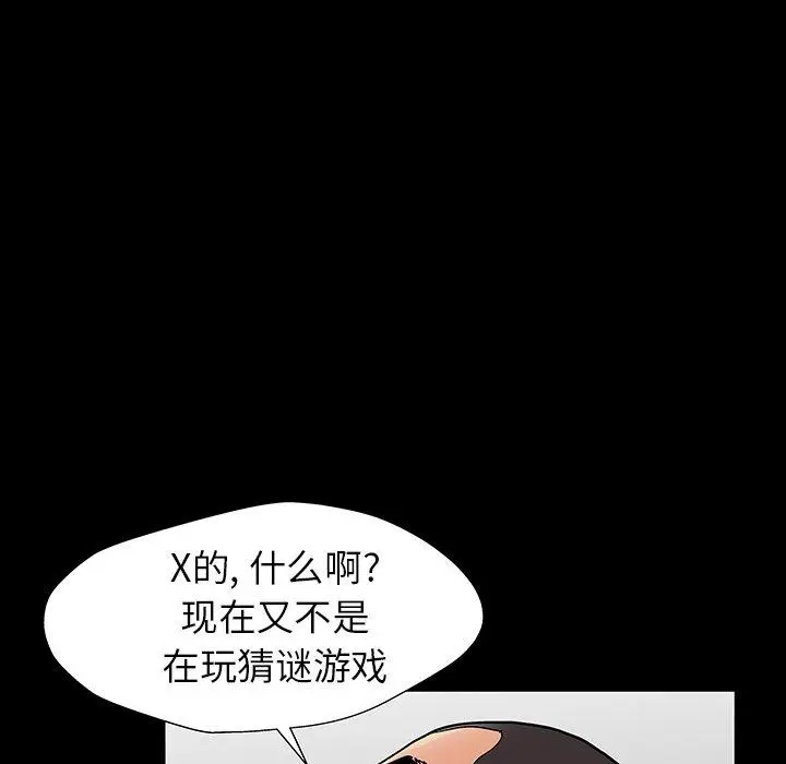 漫画《反乌托邦游戏》第162话第41张图