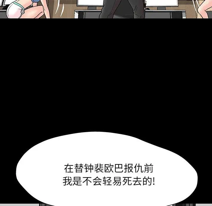 漫画《反乌托邦游戏》第162话第75张图