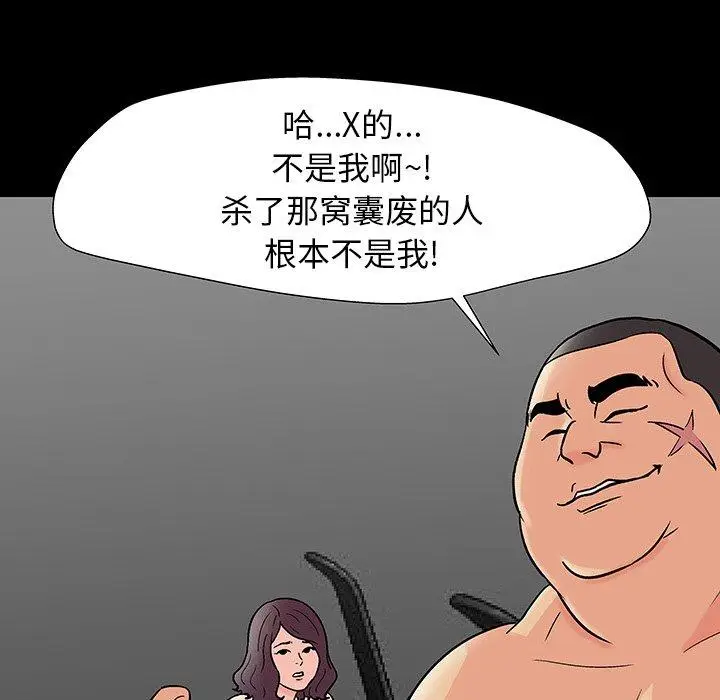 漫画《反乌托邦游戏》第162话第81张图