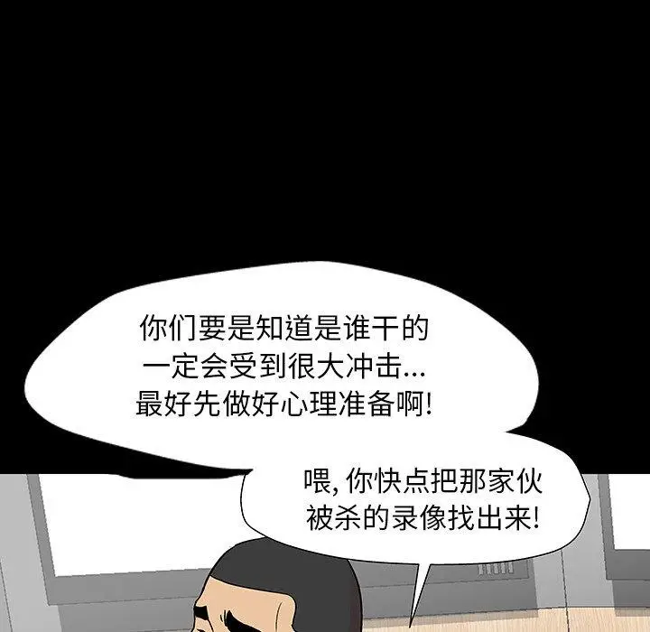 漫画《反乌托邦游戏》第162话第85张图