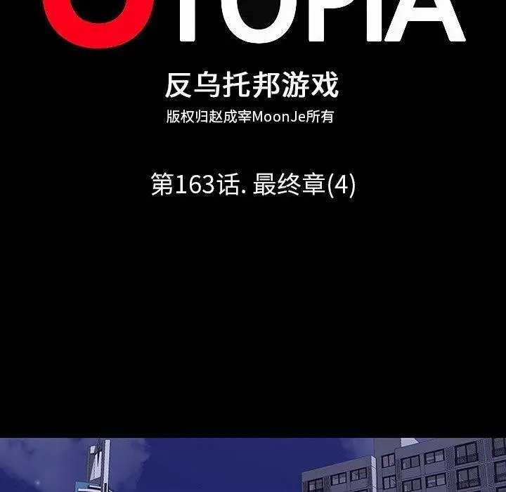 漫画《反乌托邦游戏》第163话第15张图