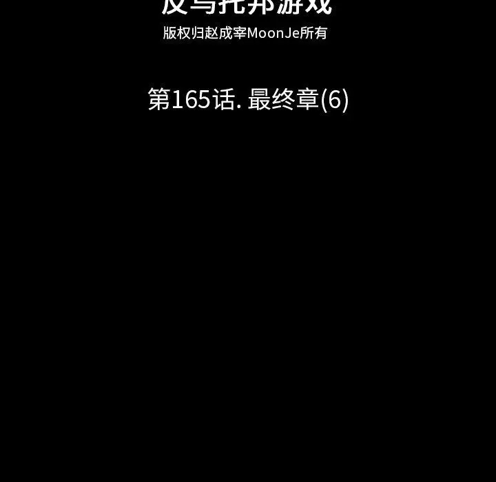 漫画《反乌托邦游戏》第165话第13张图
