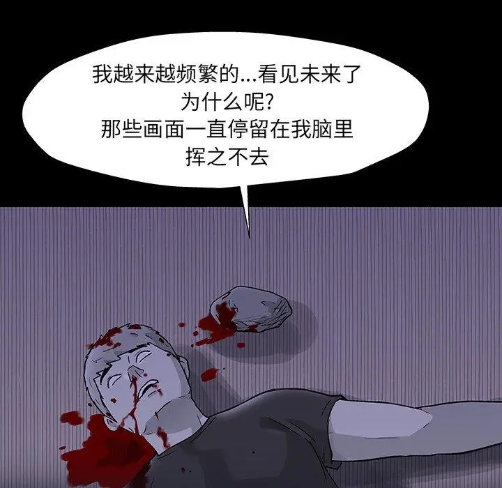 漫画《反乌托邦游戏》第165话第21张图