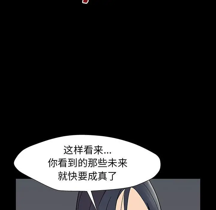 漫画《反乌托邦游戏》第165话第23张图