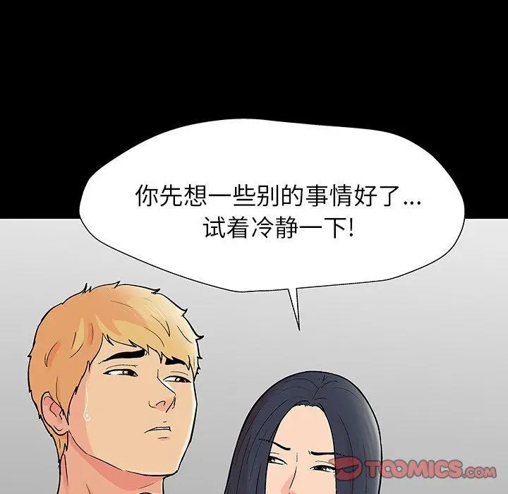 漫画《反乌托邦游戏》第165话第26张图
