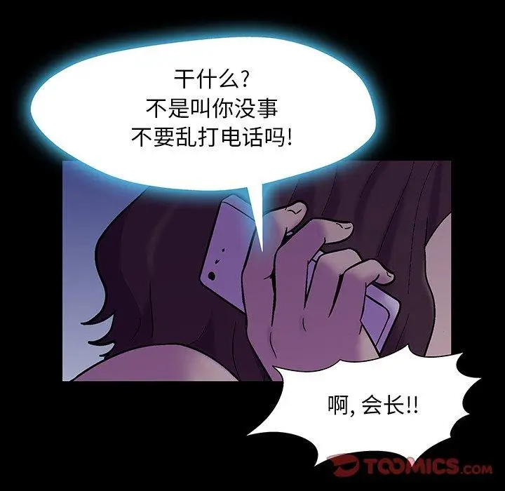 漫画《反乌托邦游戏》第166话第102张图