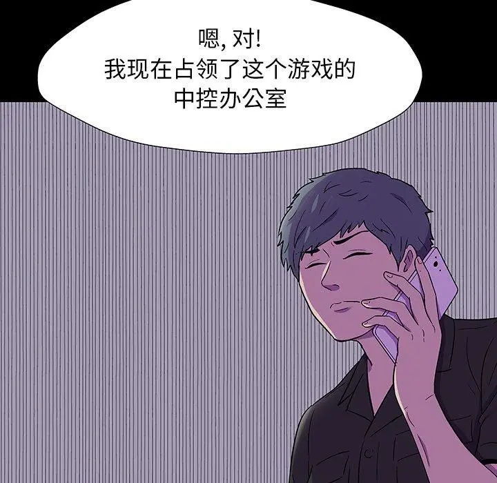 漫画《反乌托邦游戏》第166话第57张图