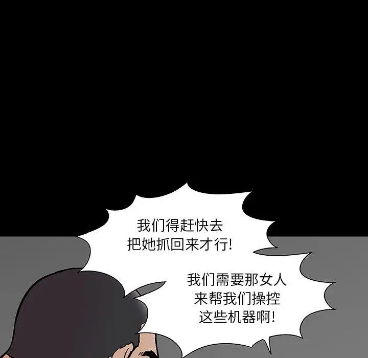 漫画《反乌托邦游戏》第166话第85张图