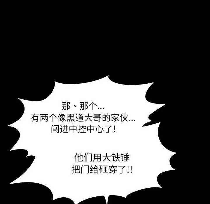 漫画《反乌托邦游戏》第167话第17张图