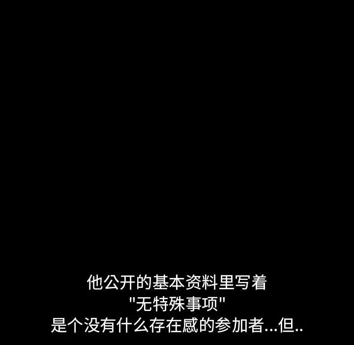漫画《反乌托邦游戏》第167话第30张图