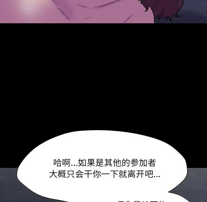 漫画《反乌托邦游戏》第167话第60张图