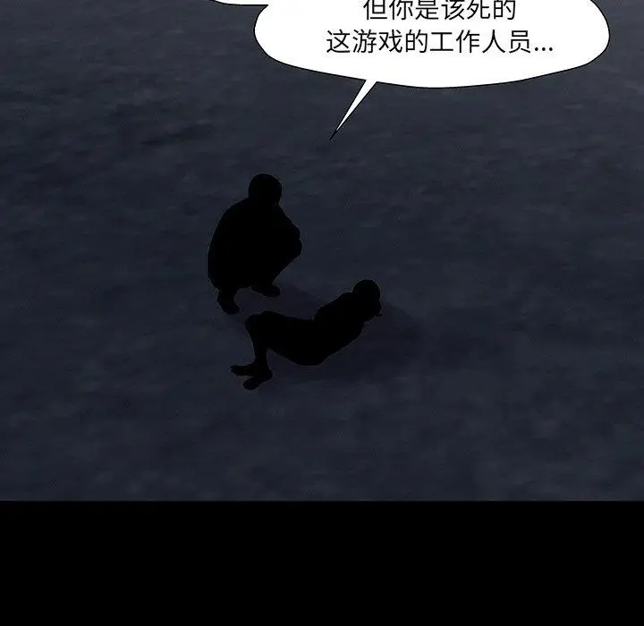 漫画《反乌托邦游戏》第167话第61张图