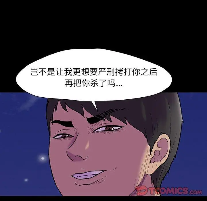 漫画《反乌托邦游戏》第167话第62张图