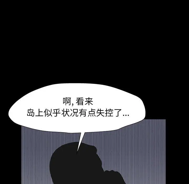 漫画《反乌托邦游戏》第167话第87张图