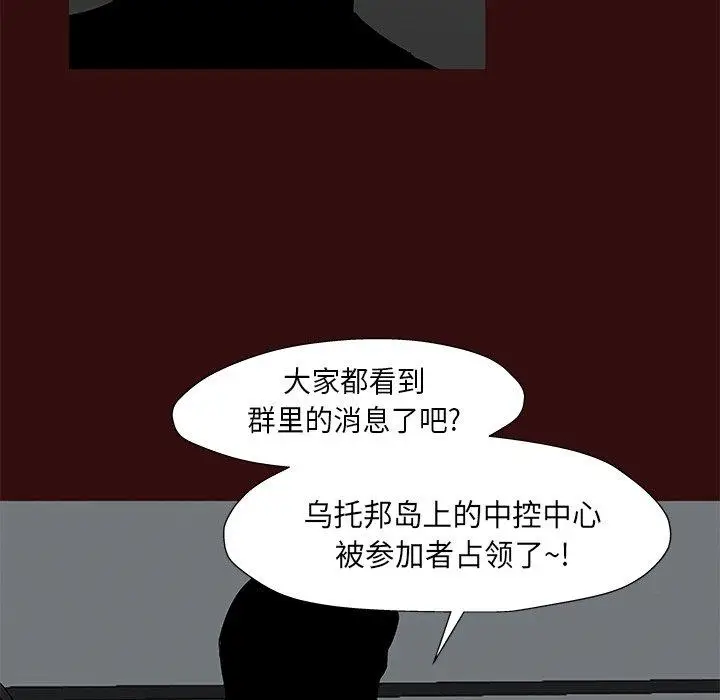 漫画《反乌托邦游戏》第168话第9张图