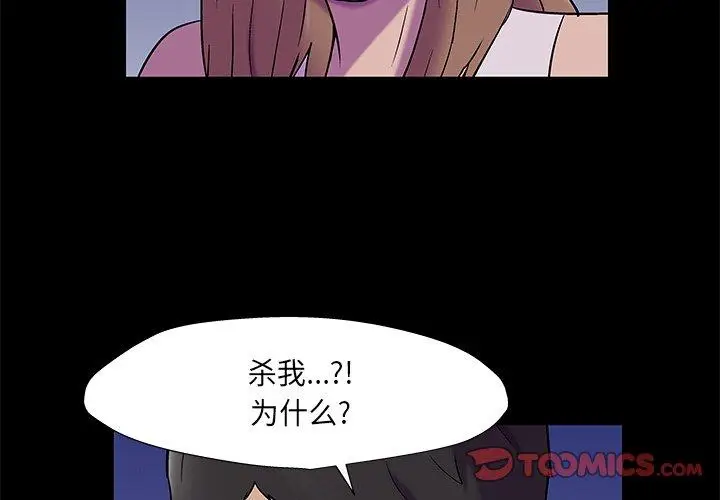 漫画《反乌托邦游戏》第169话第2张图