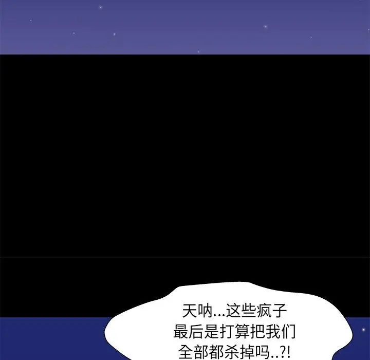 漫画《反乌托邦游戏》第170话第27张图
