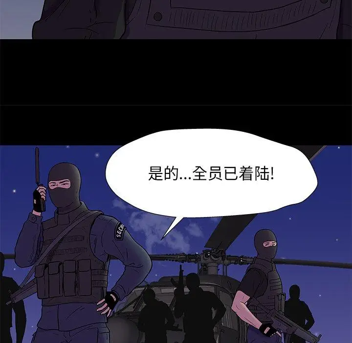漫画《反乌托邦游戏》第170话第45张图