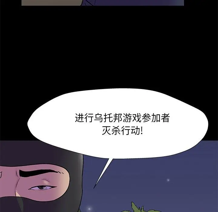 漫画《反乌托邦游戏》第170话第47张图