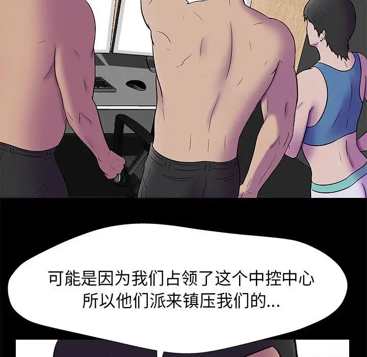 漫画《反乌托邦游戏》第170话第54张图