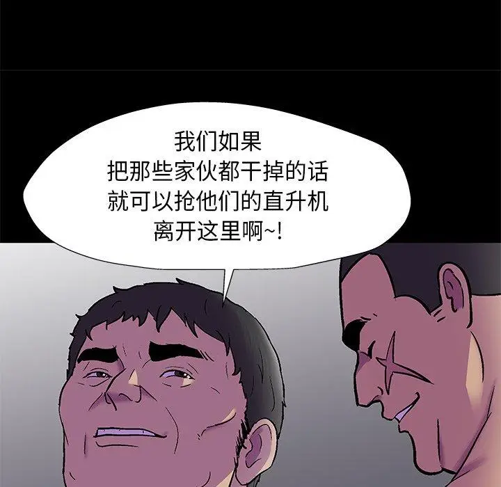 漫画《反乌托邦游戏》第170话第61张图