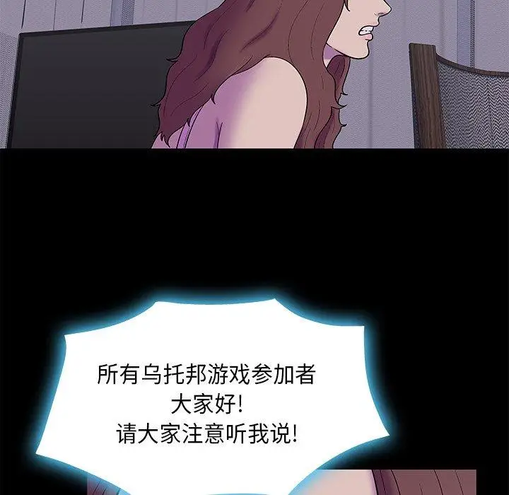 漫画《反乌托邦游戏》第170话第67张图