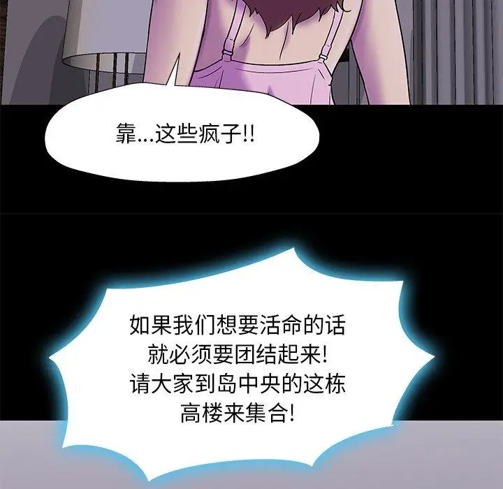 漫画《反乌托邦游戏》第170话第71张图
