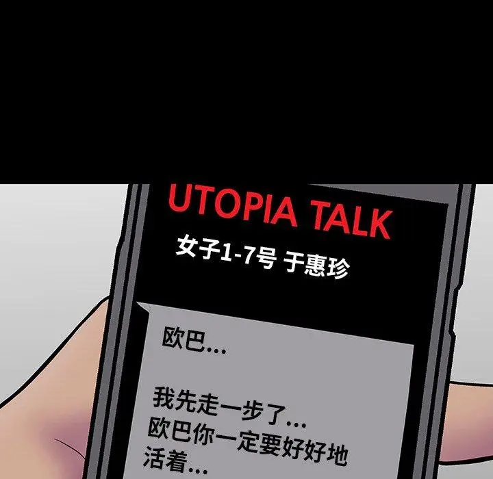 漫画《反乌托邦游戏》第172话第63张图