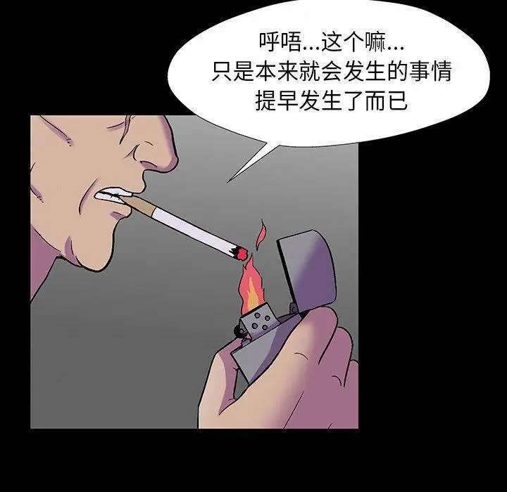 漫画《反乌托邦游戏》第173话第49张图