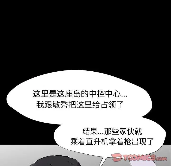 漫画《反乌托邦游戏》第173话第50张图