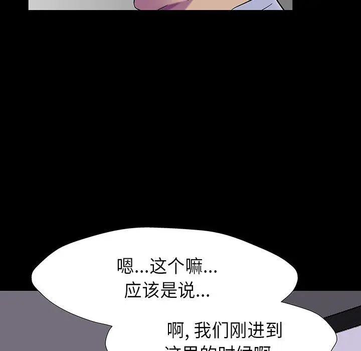 漫画《反乌托邦游戏》第173话第53张图