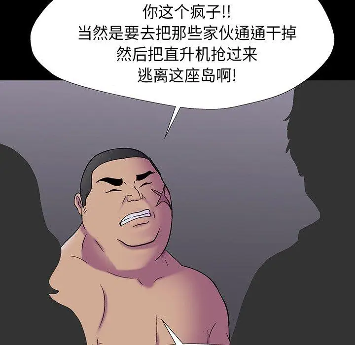 漫画《反乌托邦游戏》第173话第63张图