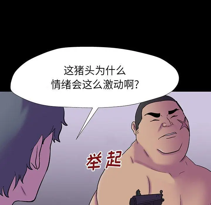 漫画《反乌托邦游戏》第173话第66张图