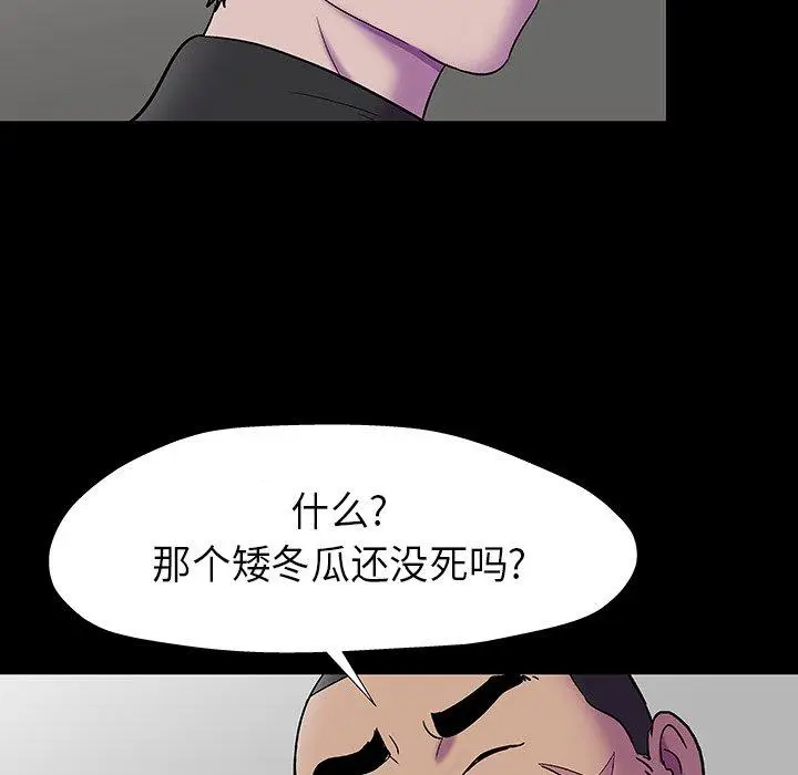 漫画《反乌托邦游戏》第173话第73张图