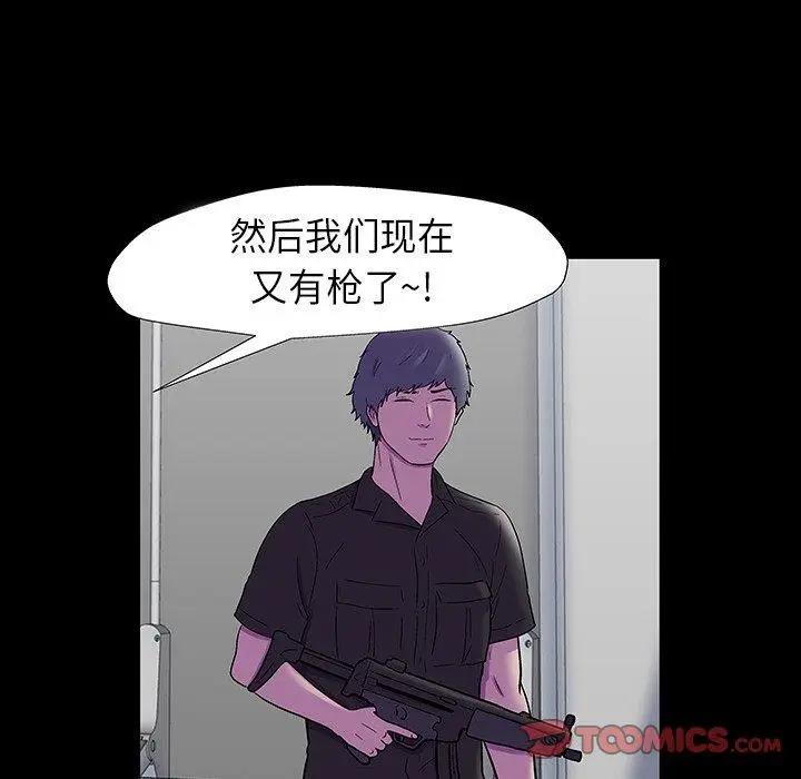 漫画《反乌托邦游戏》第174话第20张图