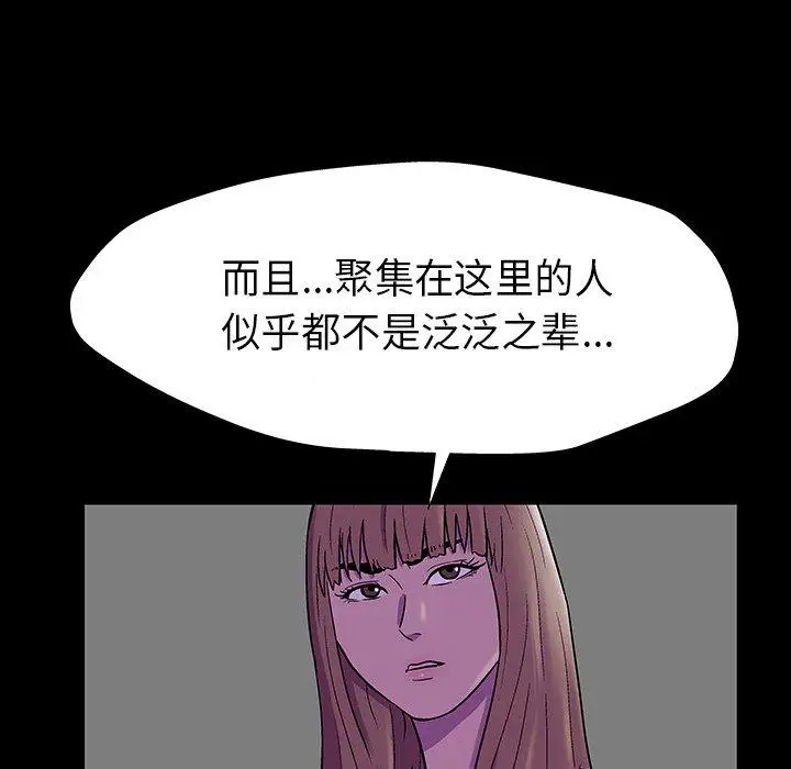 漫画《反乌托邦游戏》第174话第23张图