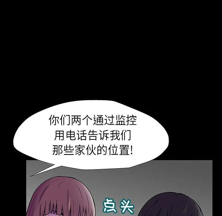 漫画《反乌托邦游戏》第174话第29张图