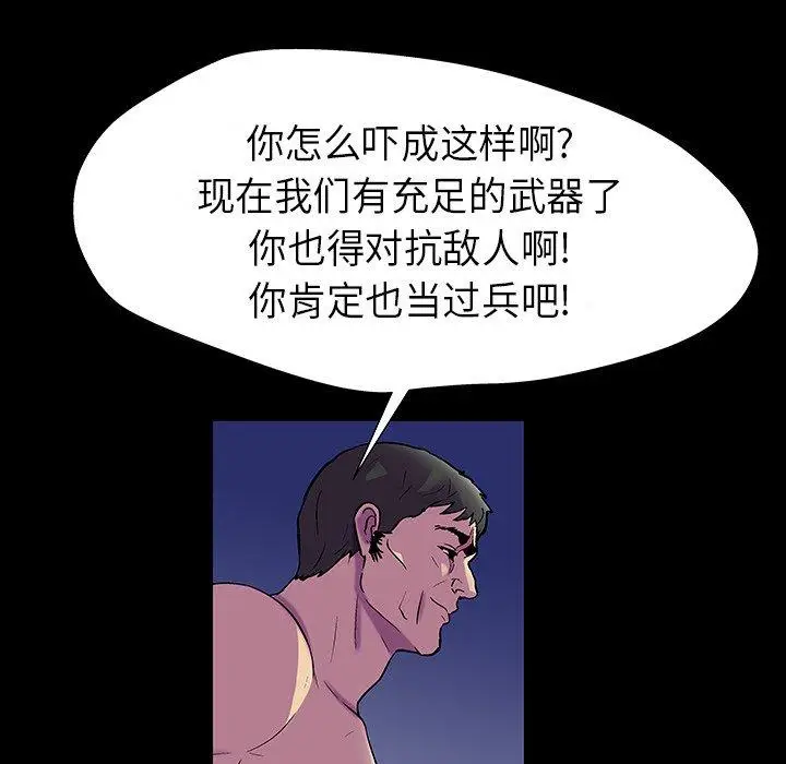 漫画《反乌托邦游戏》第174话第58张图