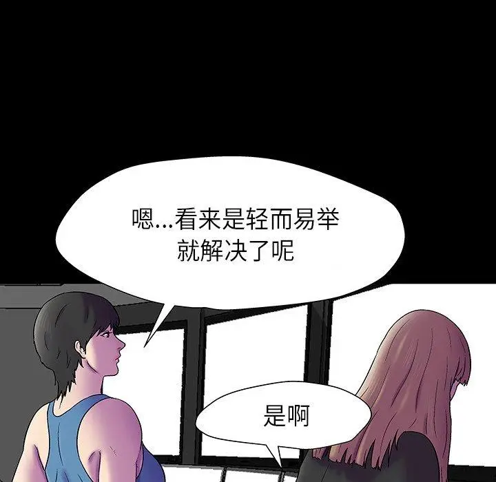 漫画《反乌托邦游戏》第174话第88张图