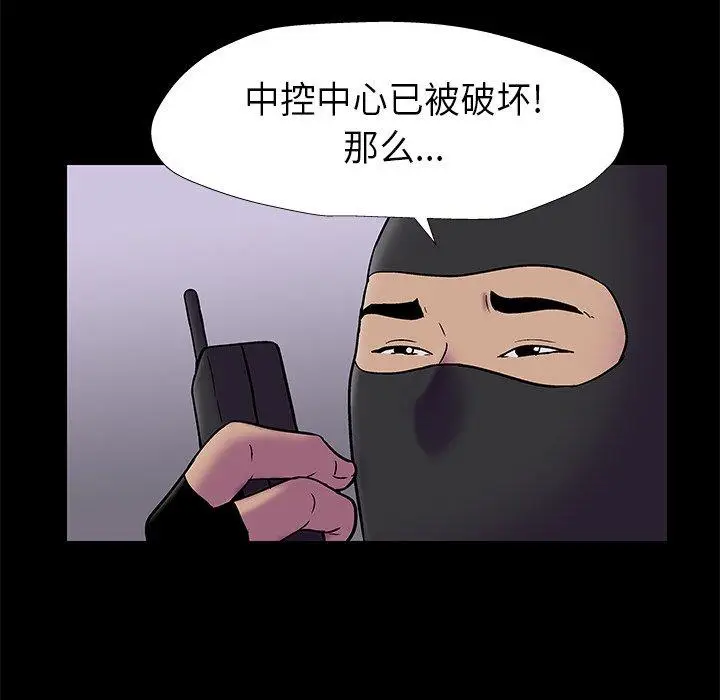 漫画《反乌托邦游戏》第175话第41张图
